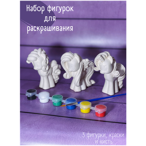 Набор для рисования 3D Пони My Little Pony 3 шт из гипса