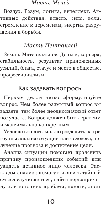 Винтажное Таро (79 карт и руководство для гадания в коробке) - фото №15