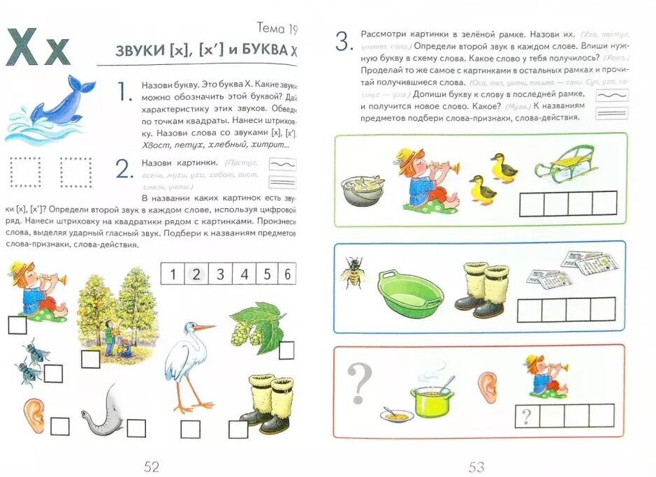 Книга Игровой букварь для детей 5-7 лет с речевыми нарушениями. Обучение чтению по мето... - фото №2