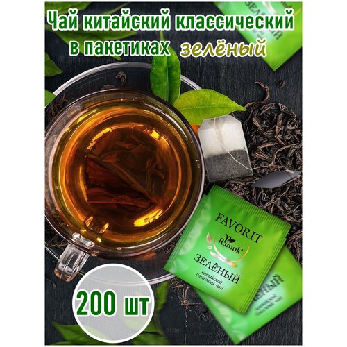 Чай в пакетиках на чашку Сигурд Рамук Фаворит зеленый Сенча Sigurd Ramuk Favorit Green 200 пакетиков