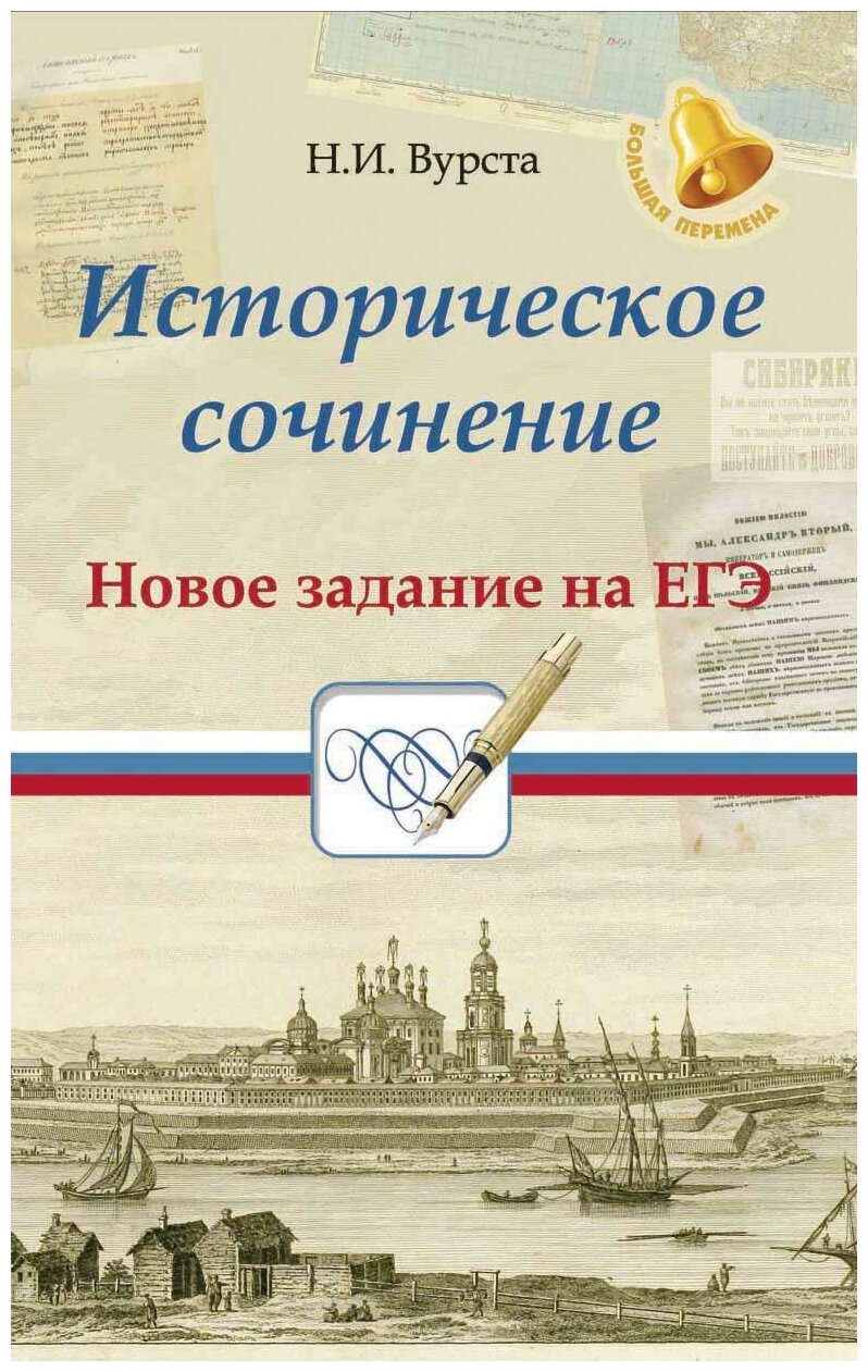 Историческое сочинение. Новое задание на ЕГЭ - фото №2