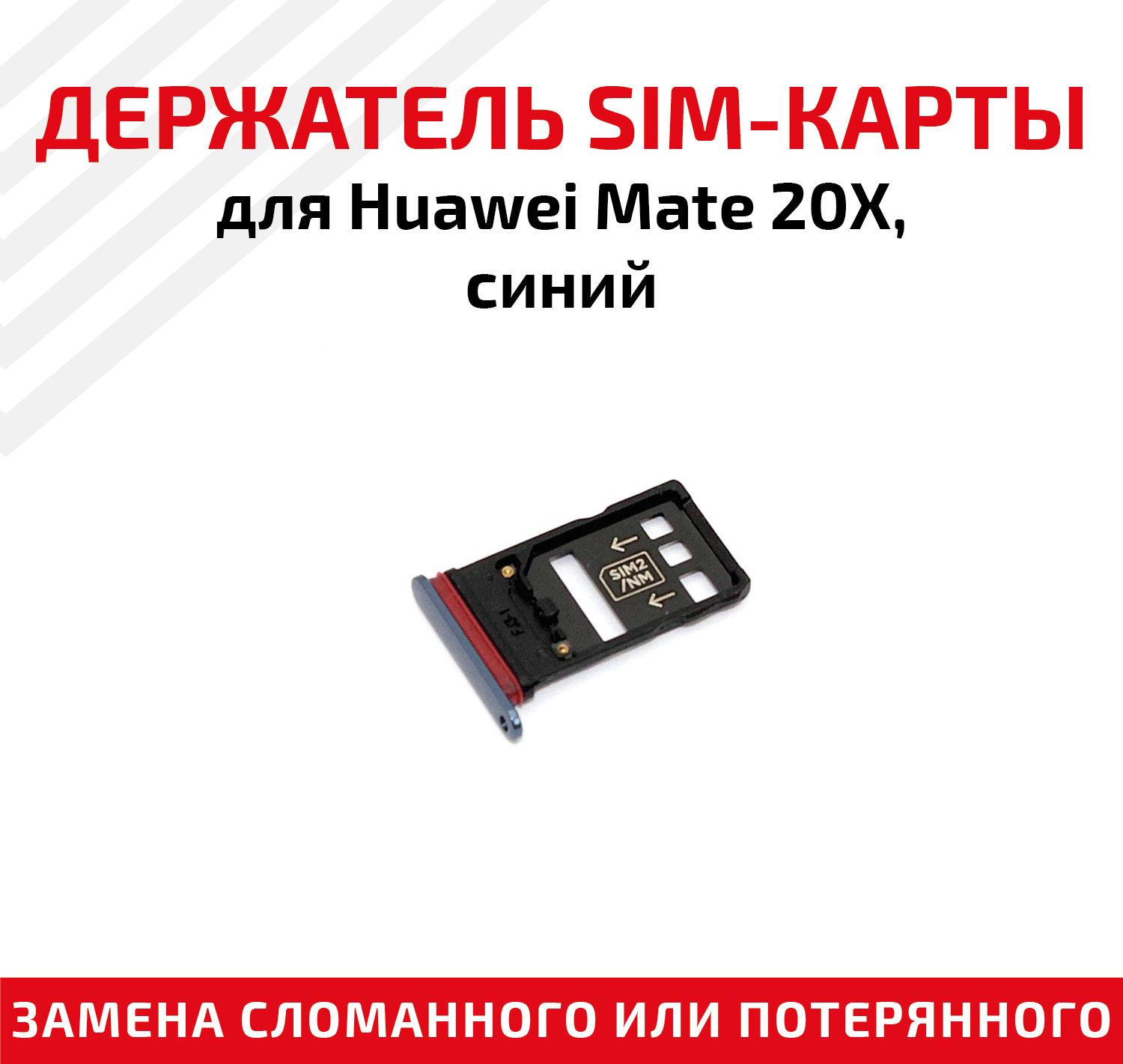 Держатель (лоток) SIM карты для Huawei Mate 20x синий