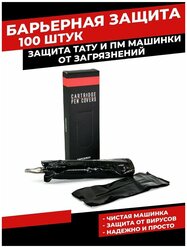 Барьерная защита для тату машинки черная AVA BK-110 100 шт