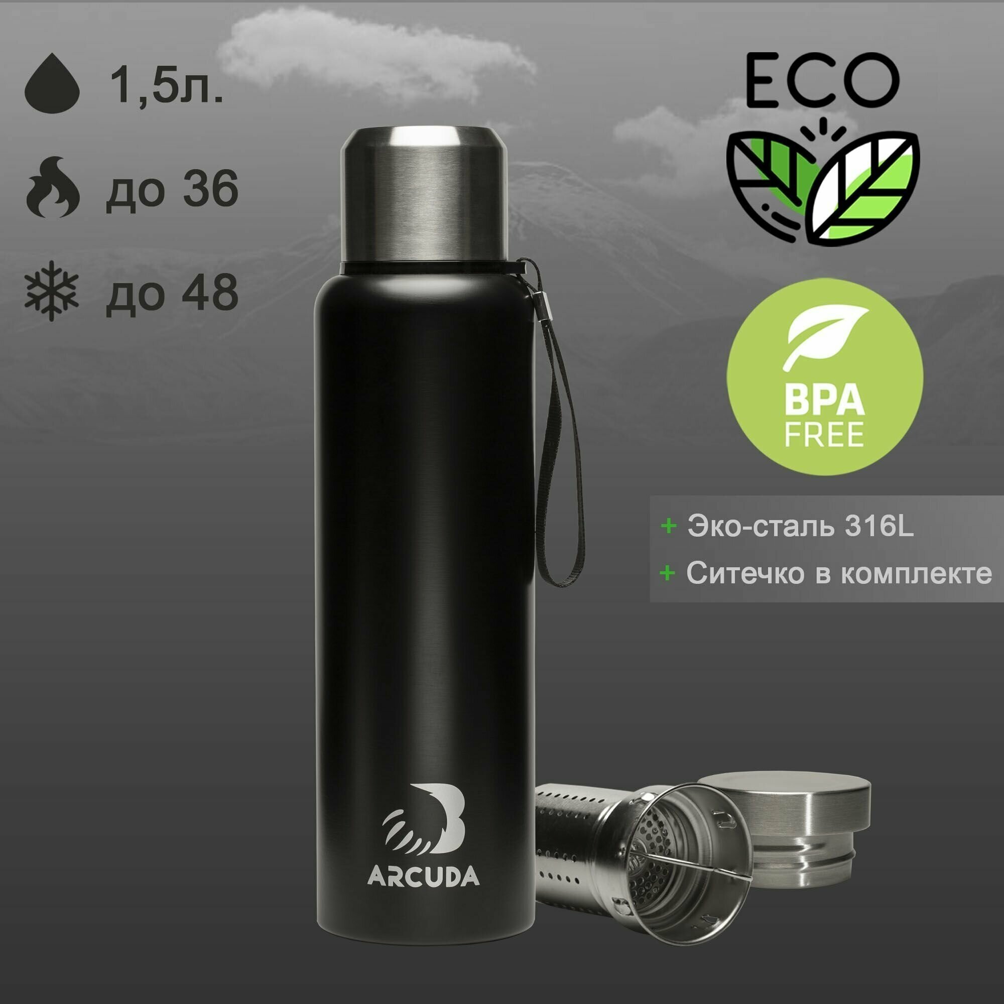 Термос вакуумный ARCUDA ARC-Z85 Eco seria, крышка-чашка, 1.5 литра, черный