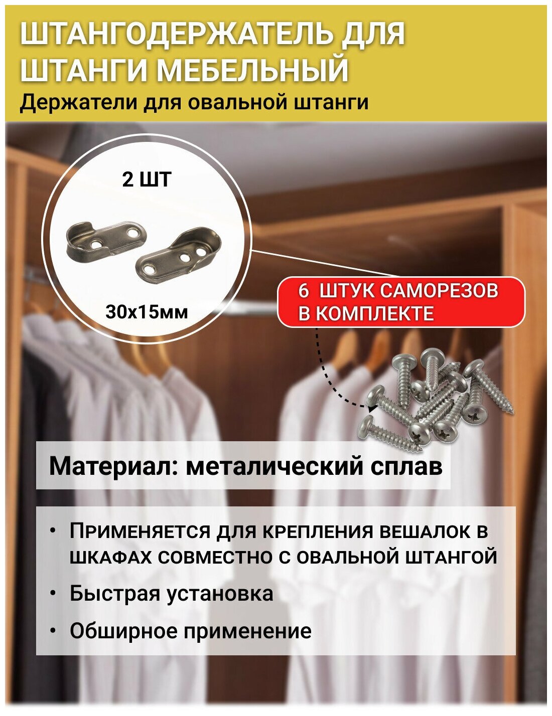 Держатель для штанги 30х15мм  2 штуки / штангодержатель для овальной штанги 2 штуки