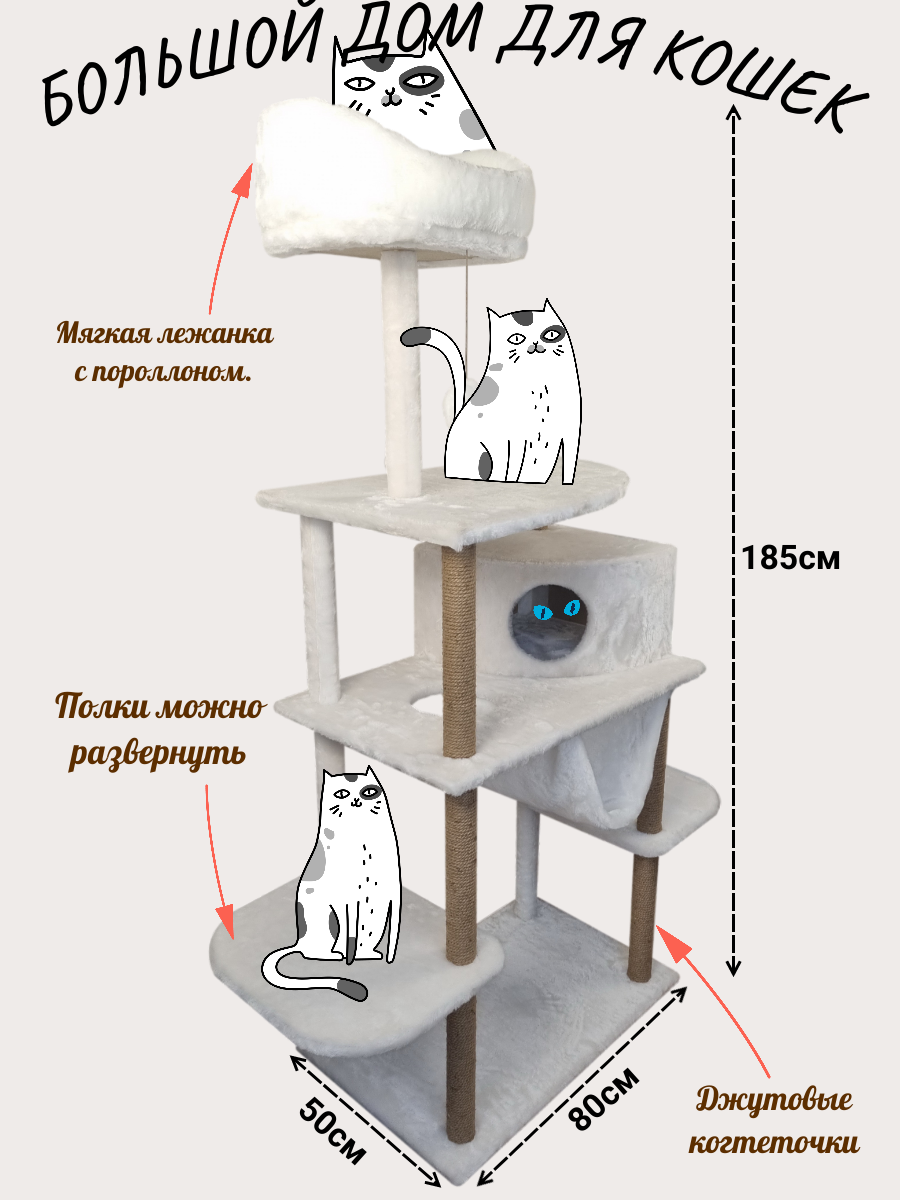 Большой домик для кошки с домиком, гамаком и когтеточками: "Анфиса". Высота 185см. - фотография № 1