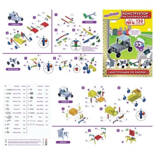 Конструктор металлический юнландия Для уроков труда №4, развивающий, 130 элементов
