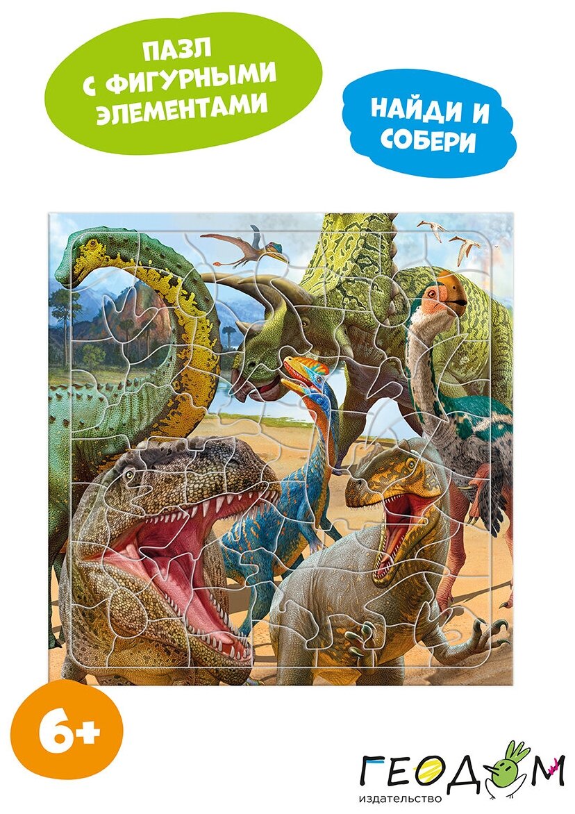 Пазл фигурный на подложке Геодом 80 деталей Динозавры Пазл для мальчиков 30х30,5 см
