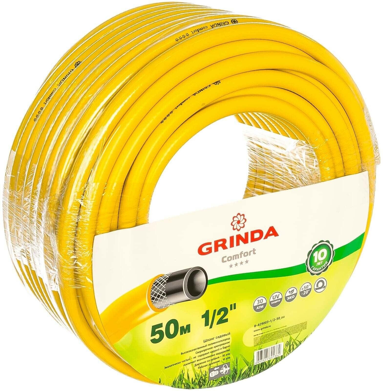 Шланг поливочный Grinda 3-х слойный, гарантия 10 лет, 30атм, 1/2, 50м Comfort GRINDA 8-429003-1/2-50_z02 (1шт) (8-429003-1/2-50_z02)