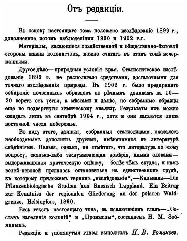 Книга Статистическое Исследование Мурмана, том 1, Выпуск 2, колонизация - фото №3