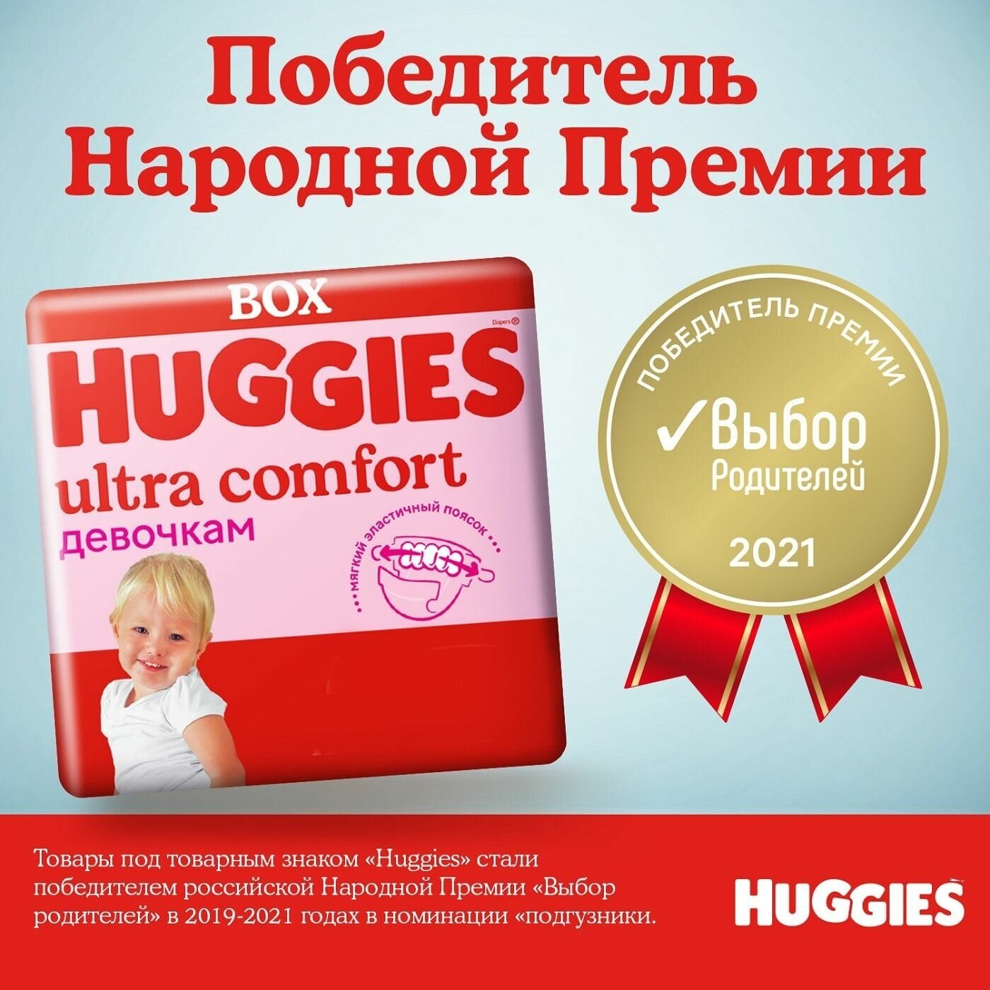 Подгузники для девочек Huggies Ultra Comfort Box 4 (8-14 кг), 100 шт. - фото №14