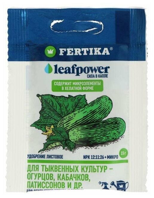 Удобрение минеральное "Фертика" "Leaf Power" для тыквенных культур, 15 г - фотография № 1