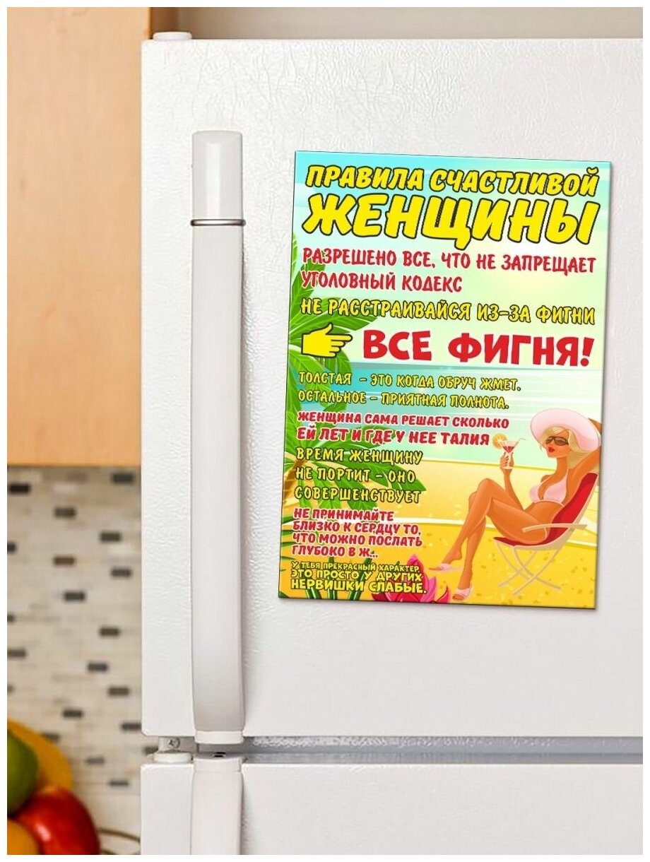 Магнит на холодильник, сувенирный магнит Правила счастливой женщины (21 см х 30 см, зеленый) - фотография № 4
