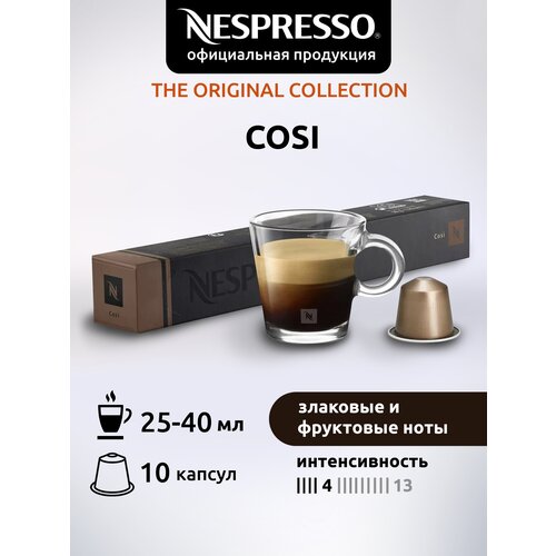 Кофе в капсулах Nespresso Original Cosi 10 капсул