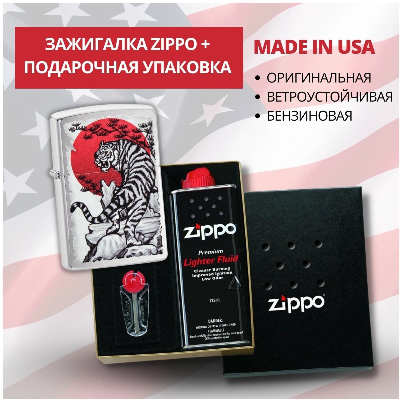 Подарочный набор ZIPPO ( Зажигалка ZIPPO 29889 Asian Tiger Design, серебристая, с покрытием Brushed Chrome + кремни + топливо, 125 мл ) - фотография № 2