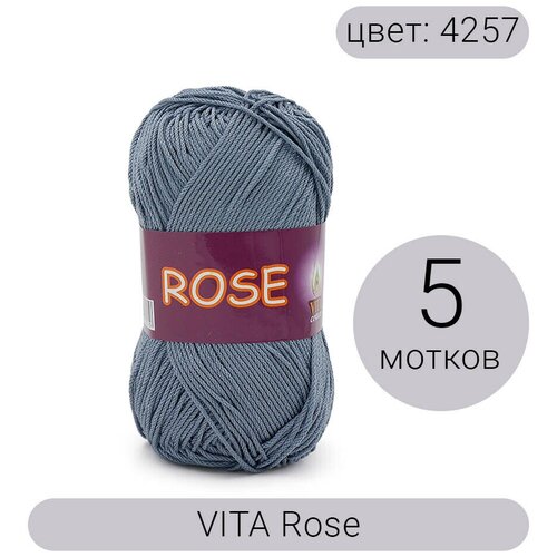 Пряжа Vita Rose (Роуз) 4257 потертая джинса 100% хлопок двойной мерсеризации 50г 150м 5шт