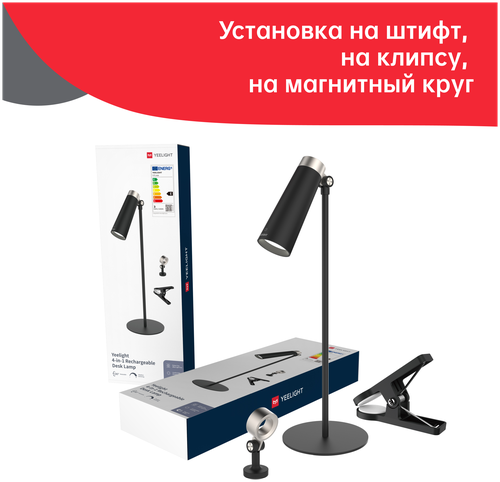 Настольная лампа Yeelight 4-in-1 Rechargeable Desk Lamp