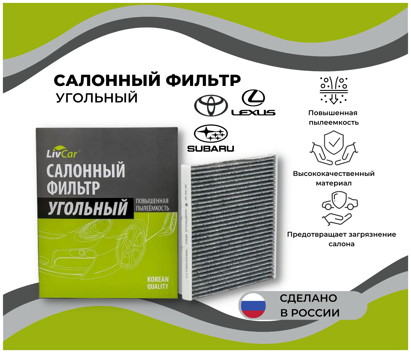 Фильтр салонный угольный Lexus RX 00- Toyota Camry I (V10) V (XV3) Land Cruiser PRADO 2002-2010/MANN CUK 2226 /OEM 87139YZZ03 8713933010| LCT102/2226K