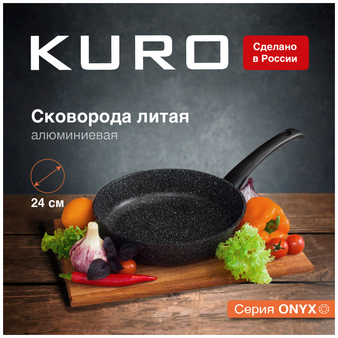 Сковорода KURO "ONYX" KO0024 d24