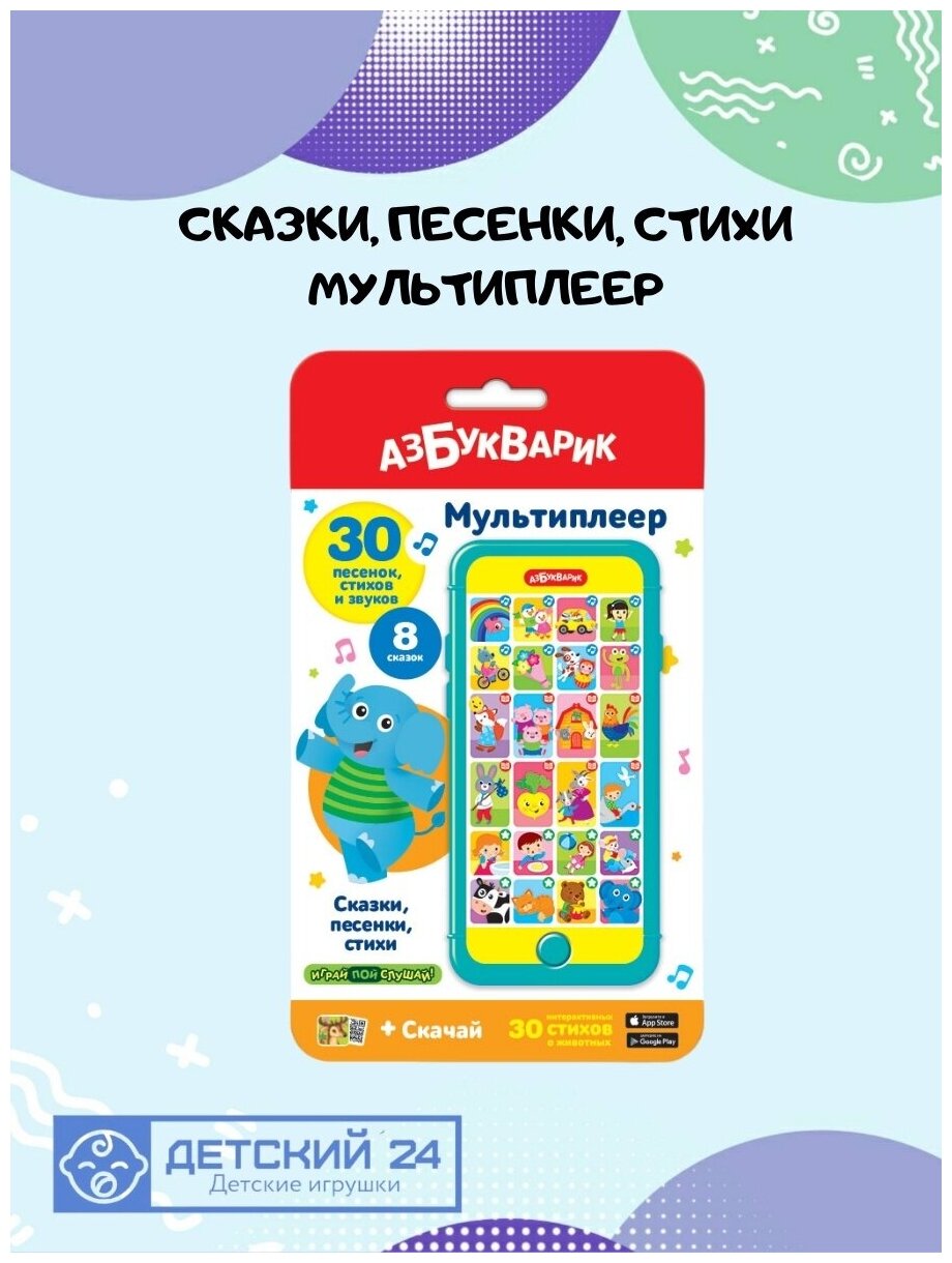 Музыкальная игрушка Азбукварик Мультиплеер Сказки, песенки, стихи 4680019283913 - фотография № 3