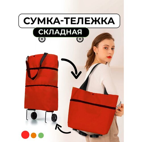 фото Сумка-тележка , 22 л, 12х46х39 см, ручная кладь, красный postmart