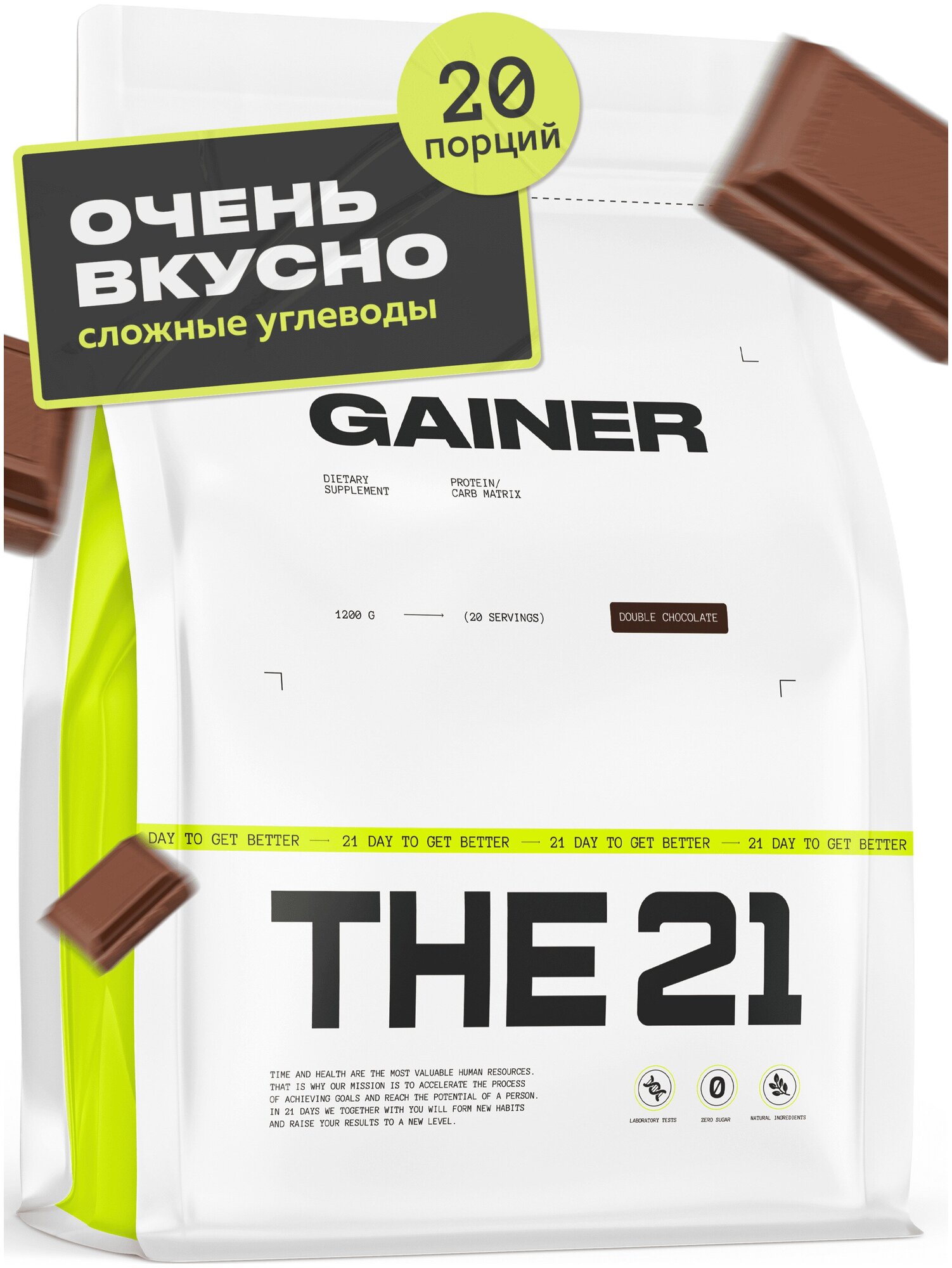 THE 21 Gainer Гейнер Шоколад / Gainer / Спортивное питание для набора массы веса медленными быстрыми углеводами, 20 порций