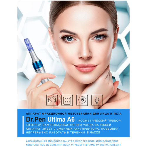 DERMA PEN Dr.pen ULTIMA-А6 Аппарат для фракционной мезотерапии/ микронидлинга с двумя батареями (дермапен)