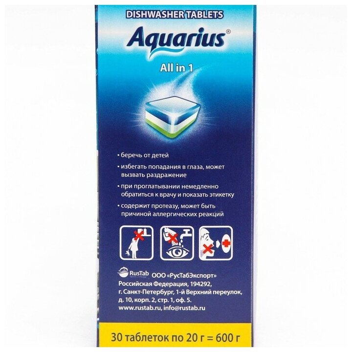 Таблетки для посудомоечной машины AQUARIUS All in 1, 30 шт, коробка