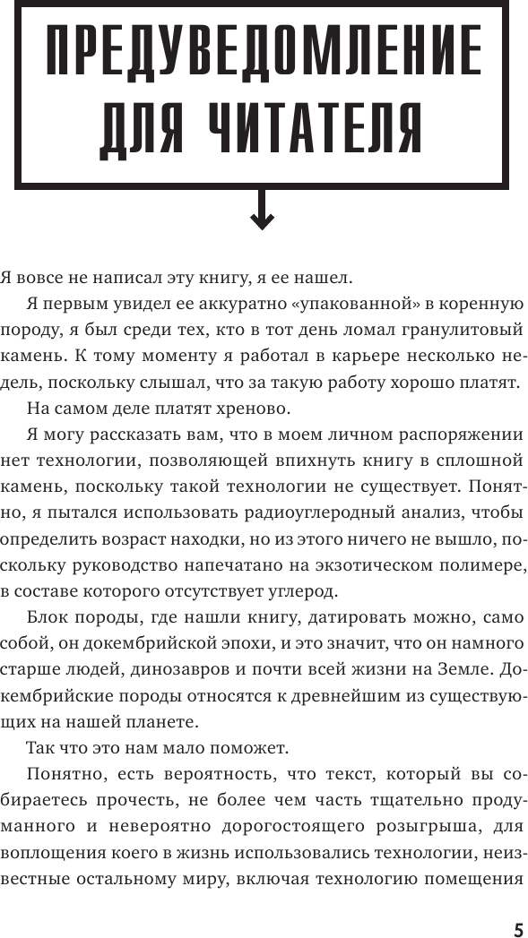 Как изобрести все. Создай цивилизацию с нуля - фото №9