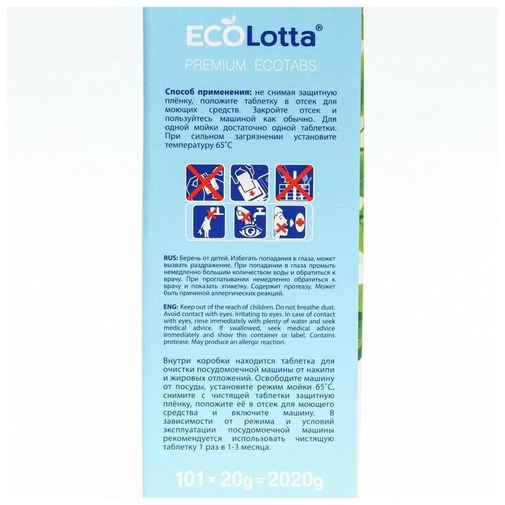 Таблетки для посудомоечных машин Ecolotta All in 1, 100 шт Lotta 9205802 . - фотография № 2