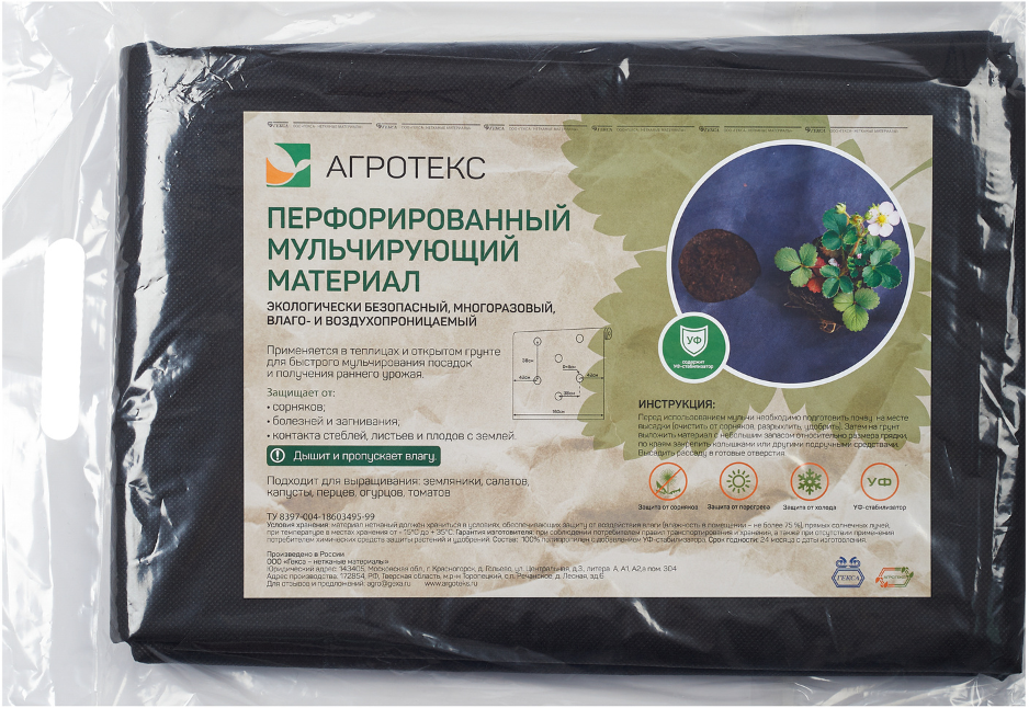 Перфорированная мульча Агротекс 60 1,6*10 м.