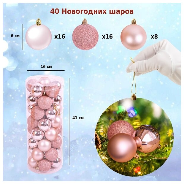 Winter Glade Набор ёлочных шаров, пластик, розовый микс, 40 шт в уп. 60140G205