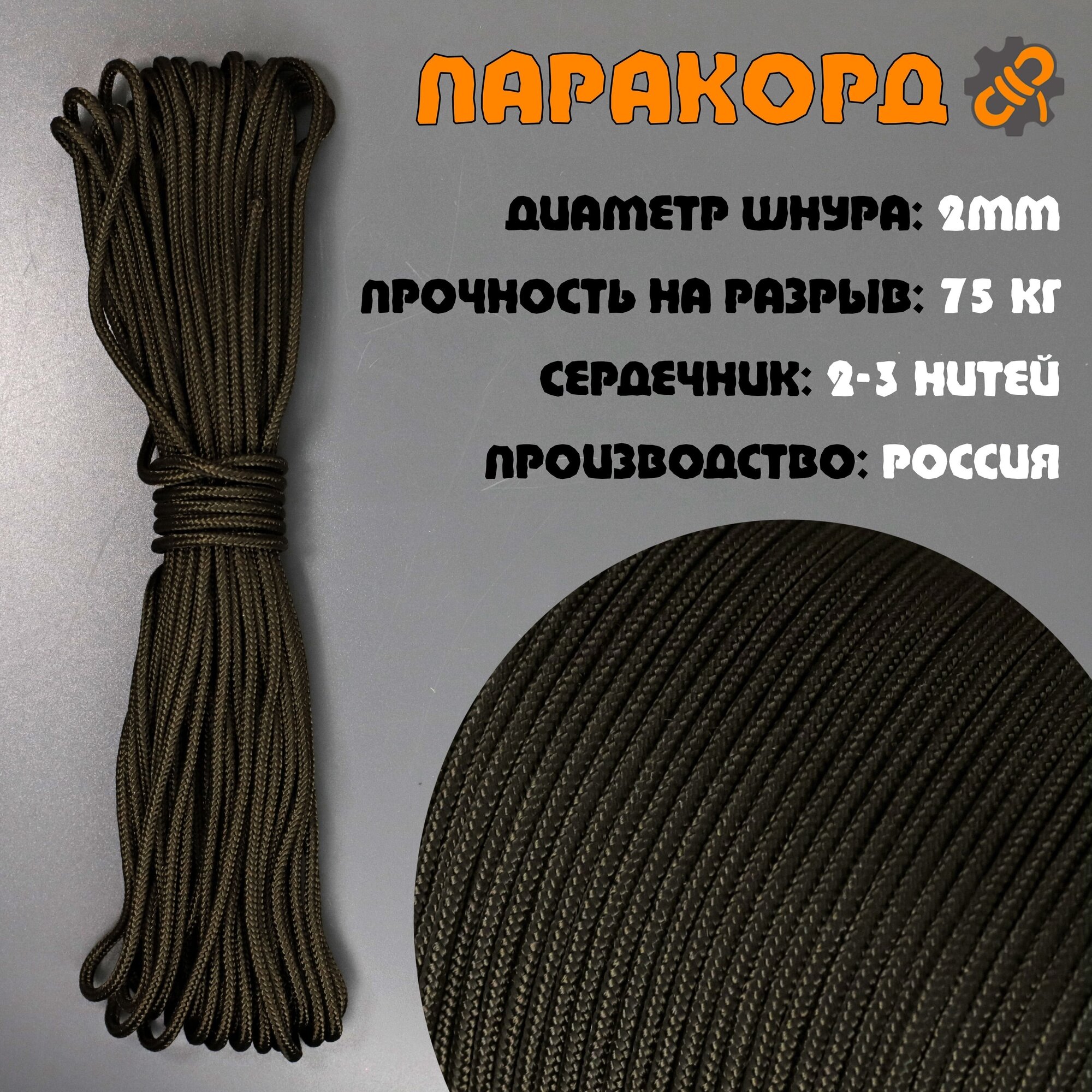 Русский паракорд 2мм (тонкий шнур) Олива 6м