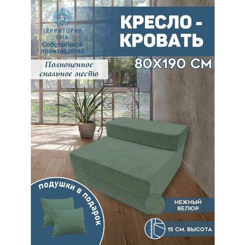 Бескаркасное кресло-кровать 80х190 см, высота матраса 15 см. Трансформер, раскладушка, складной матрас