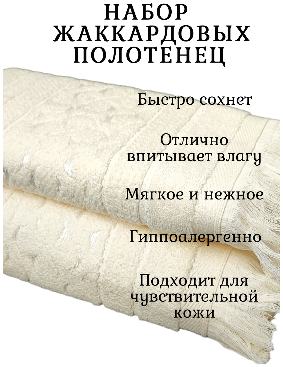 Комплект махровых полотенец 135х70+50х85 ( 500гр.м2) Сахара кремовый - фотография № 2