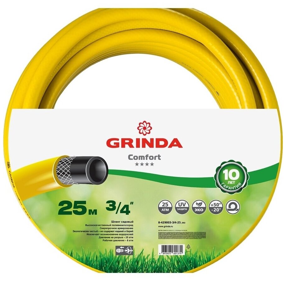 Поливочный армированный шланг GRINDA COMFORT длина 25 м 8-429003-3/4-25