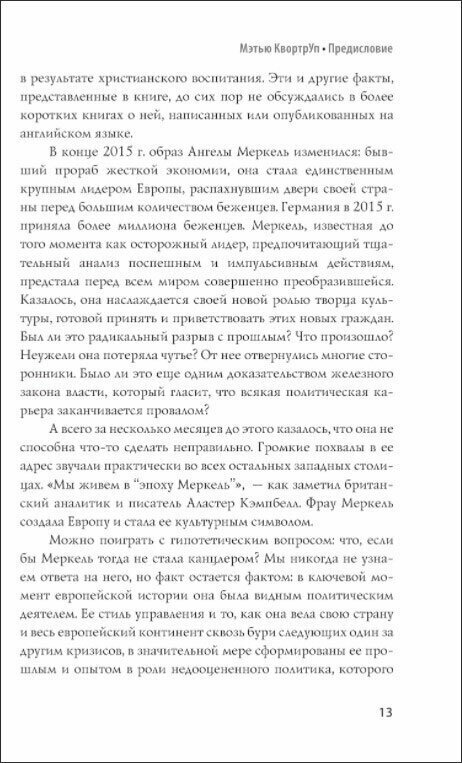 Ангела Меркель. Самый влиятельный политик Европы - фото №4