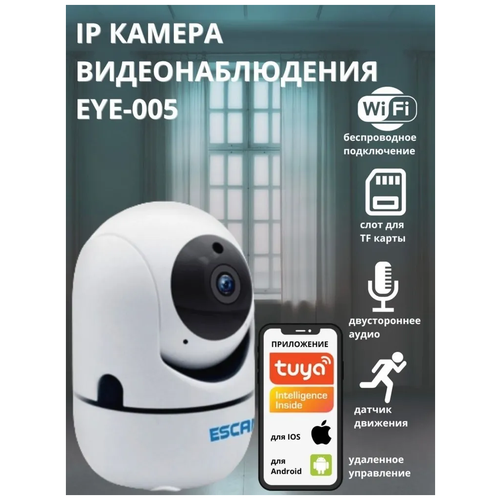 Беспроводная IP Wi-Fi видеокамера /Камера с обзором 360, ночной съемкой и датчиком движения / подарок на новый год