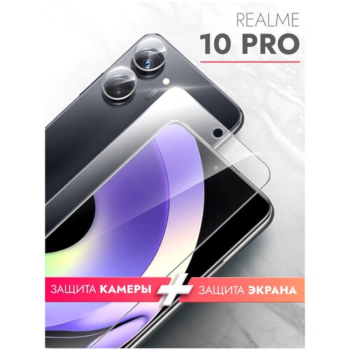 Защитное стекло на Realme 10 Pro (Риалми 10 Про) на Экран и Камеру, гибридное: пленка + стекловолокно, прозрачное тонкое Hybrid Glass, Brozo защитное стекло на realme 10 pro риалми 10 про на экран гибридное пленка стекловолокно прозрачное силиконовая клеевая основа hybrid glass miuko