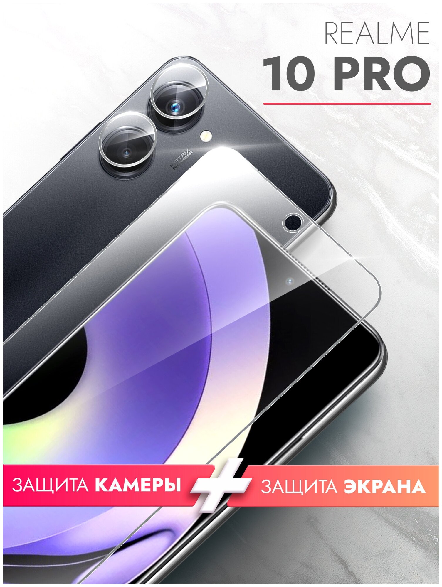 Защитное стекло на Realme 10 Pro (Риалми 10 Про) на Экран и Камеру, гибридное: пленка + стекловолокно, прозрачное тонкое Hybrid Glass, Brozo