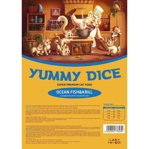 Yummy Dice - сухой корм премиум класса для кошек 10 кг. Океаническая рыба и криль (для стерилизованных кошек)