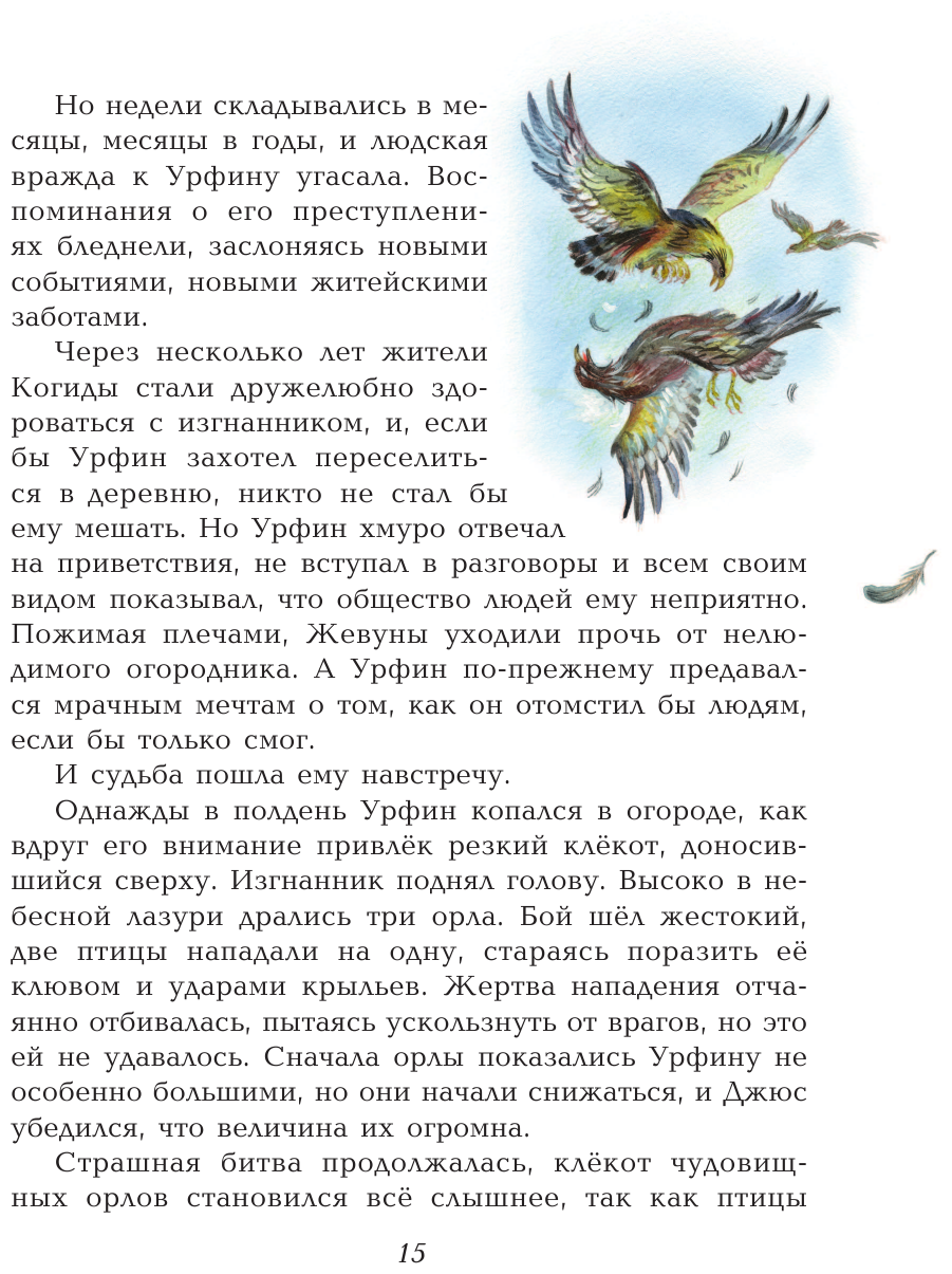 Огненный бог Марранов (ил.А. Власовой) - фото №17