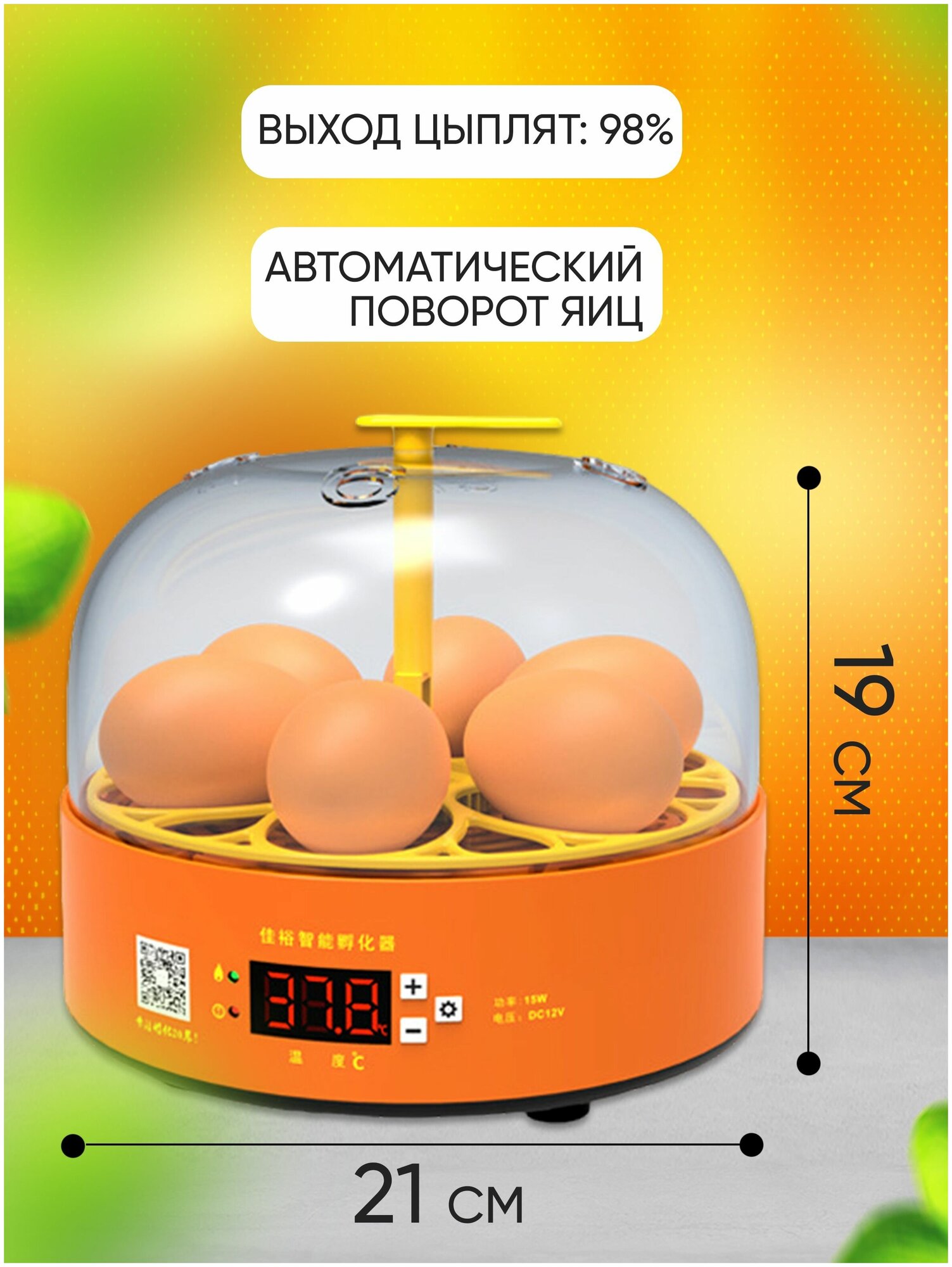 Инкубатор несушка для 6 яиц автоматический