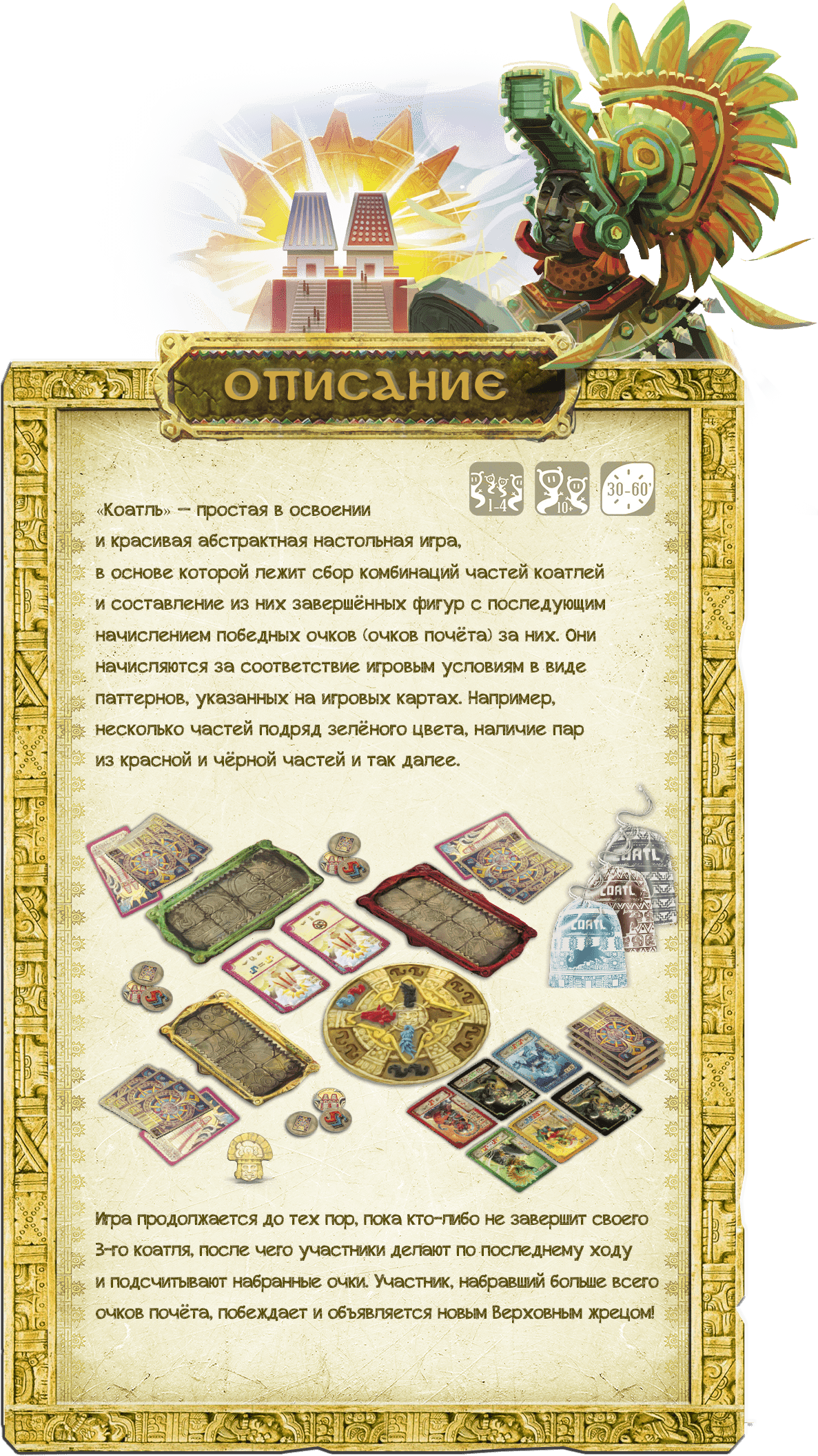 Lavka Games Настольная игра "Коатль" - фото №4