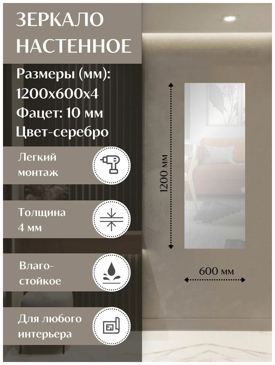 Зеркало 1200х600х4мм с фацетом 10 мм (ав-стекло) - фотография № 1