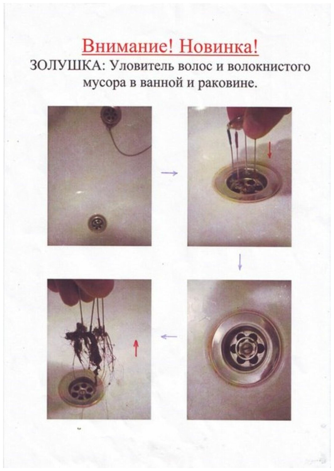 Устройство очистки засора 5в1 Золушка плюс средство от волос в ванной - фотография № 6