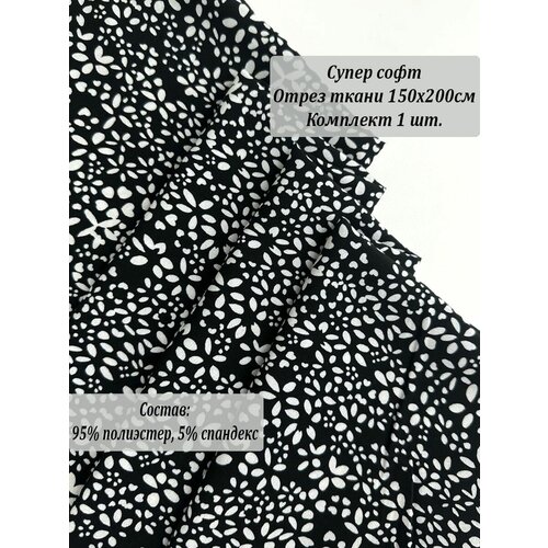 Ткань супер софт черный