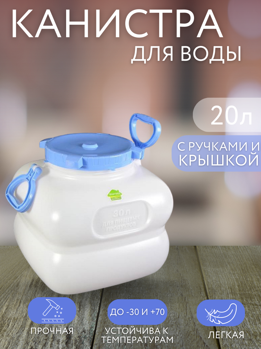 Фляга гранде с ручками 20л белая