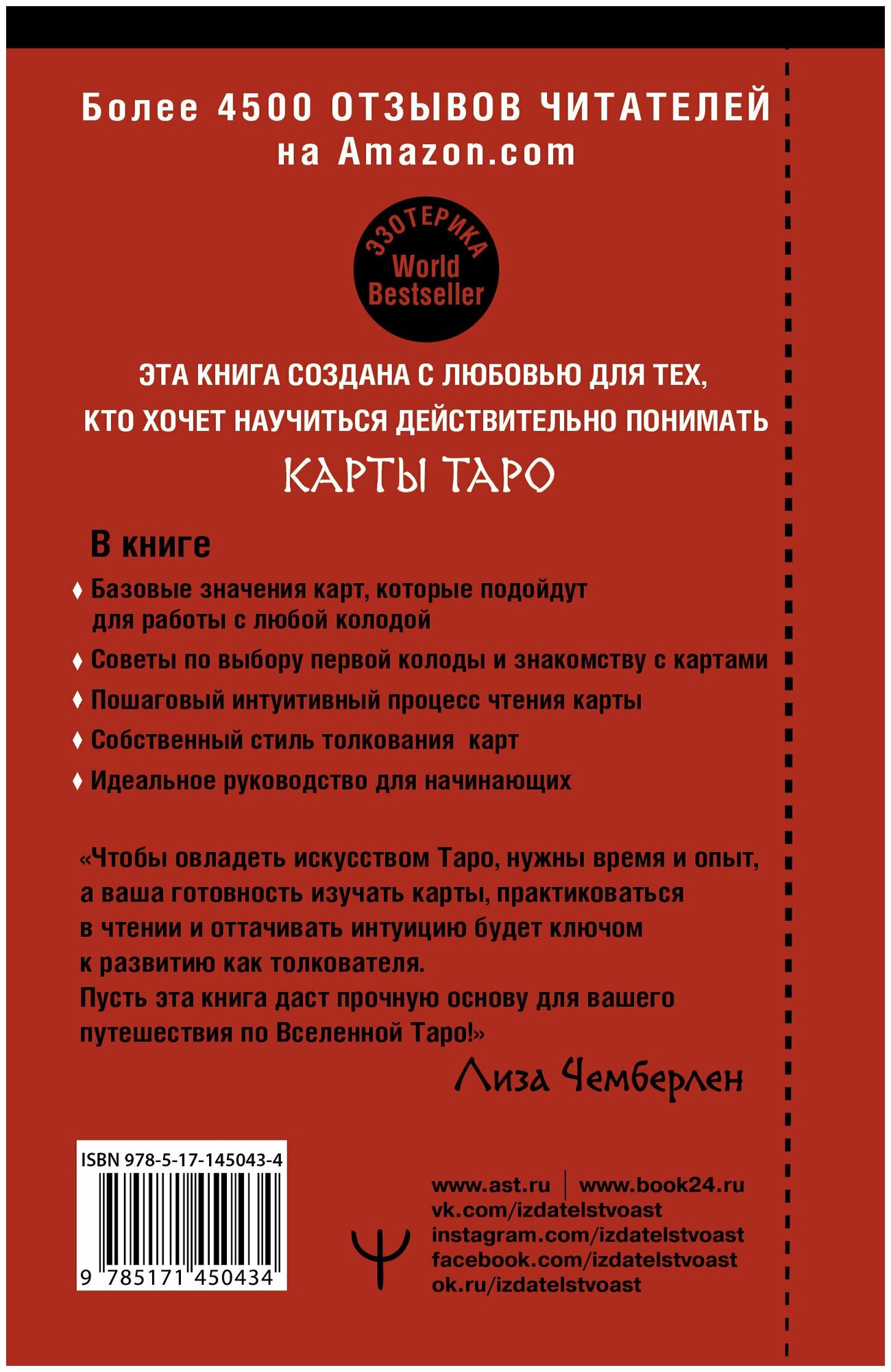 Таро. Современное руководство. Интуитивное чтение карт, главные расклады и их толкование - фото №19