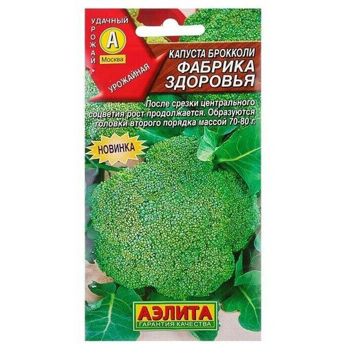 Семена Капуста брокколи Фабрика здоровья, 0,3 г